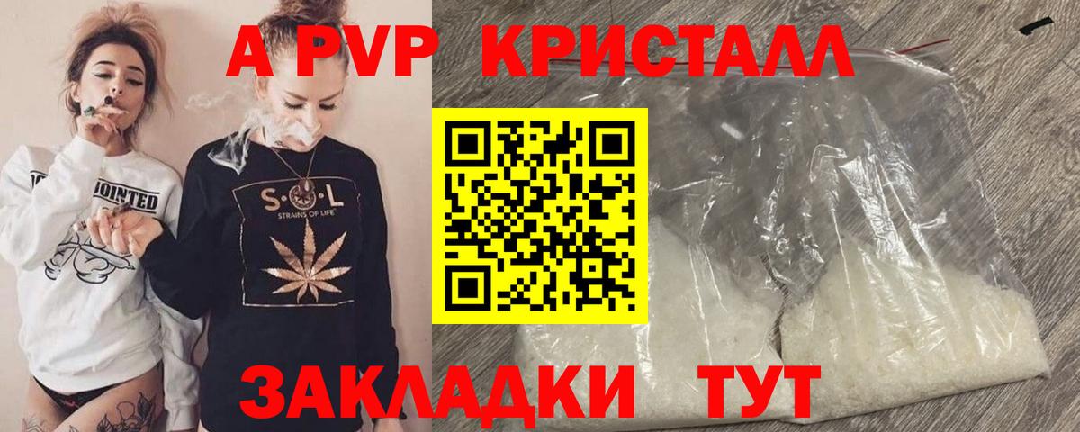 APVP Crystall  Вход с VPN  Лабытнанги 