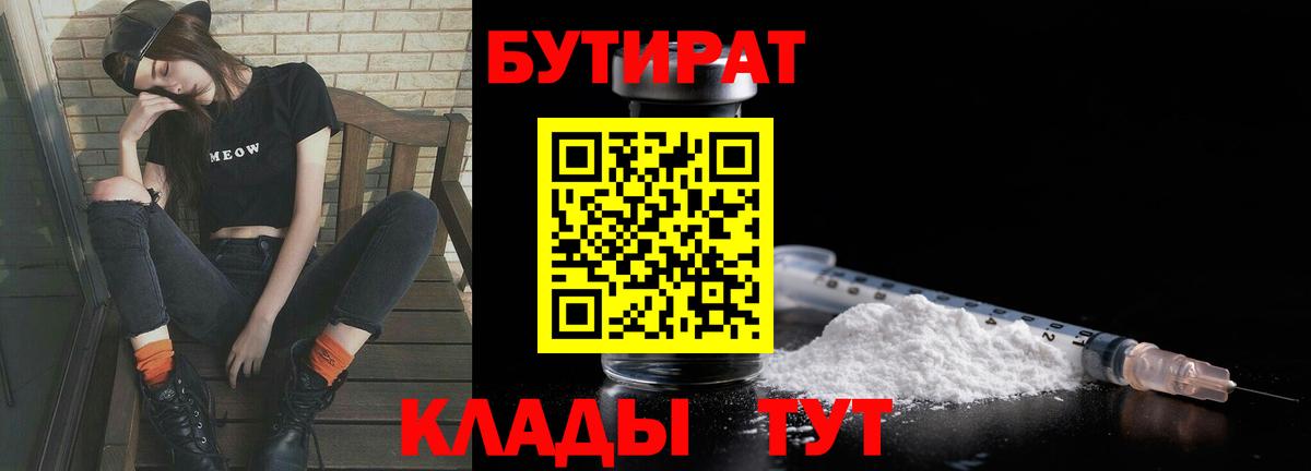 Лабытнанги  БУТИРАТ  Вход с VPN  Бутират 1.4BDO 
