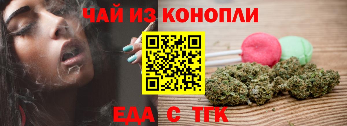 Еда ТГК марихуана  Вход с VPN  Лабытнанги 