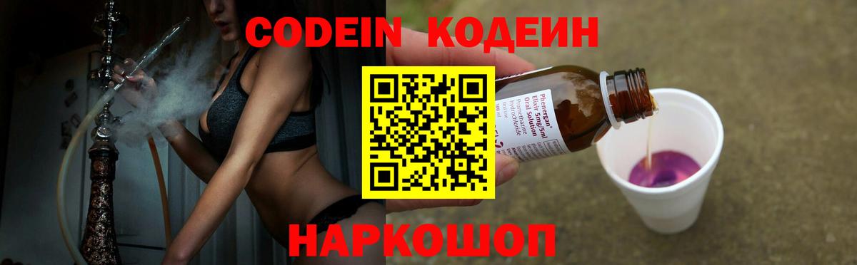 Кодеин Purple Drank Лабытнанги