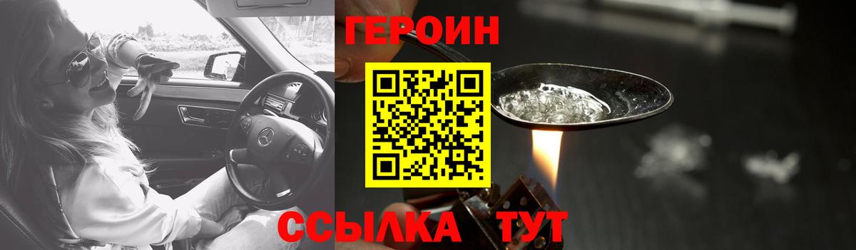 Лабытнанги  ГЕРОИН афганец  Героин  Вход с VPN 