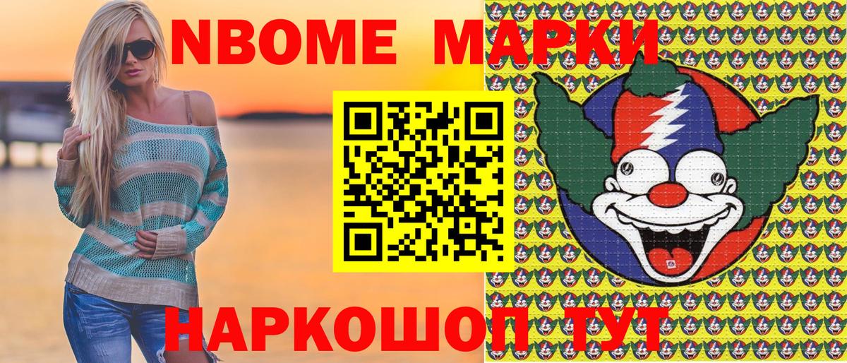 Марки N-bome 1,5мг Лабытнанги